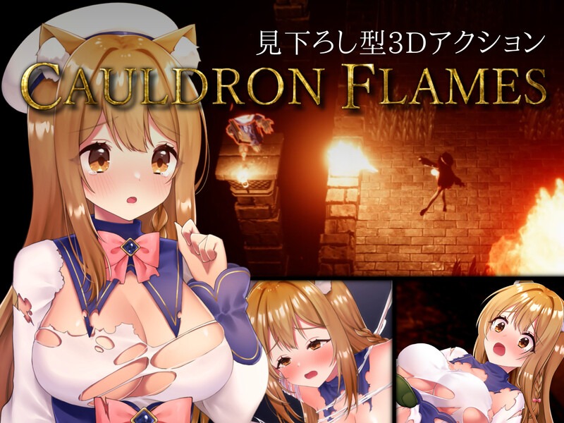 兽耳少女哥布林地下城逃生 CAULDRON FLAMES|V1.03|官中-遇见萝莉