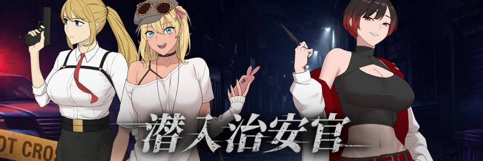 臥底治安官 Hidden Badge 第一版 Demo | 官中-遇见萝莉