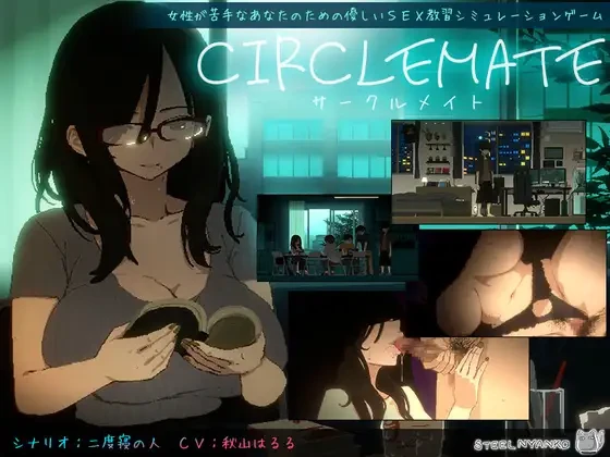 社团伙伴 CIRCLEMATE サークルメイト | v1.00 | 汉化-遇见萝莉