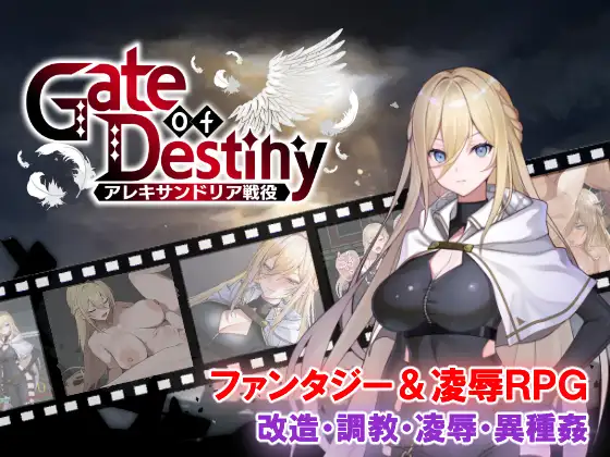 命运之门~亚历山大战役~ Gate of Destiny ~アレキサンドリア戦役~ | v1.00 | AI汉化-遇见萝莉