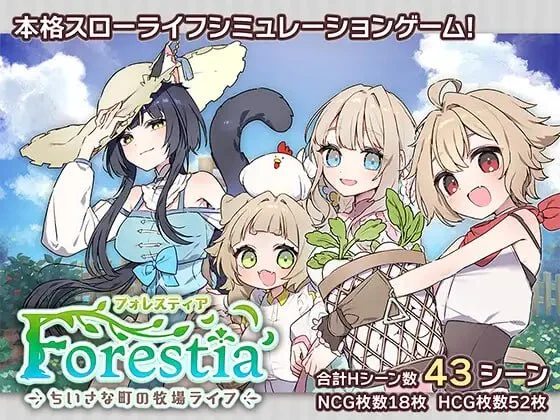 Forestia～小镇的牧场生活～ フォレスティア～ちいさな町の牧場ライフ～ | v1.4.4 | 汉化 【PC+安卓】-遇见萝莉