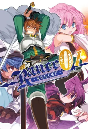 兰斯01 寻找光明 ランス01 光をもとめて | v1.0 | 汉化-遇见萝莉