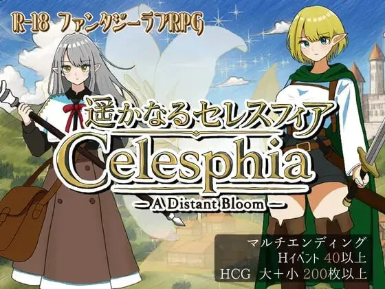 遥远的塞雷斯菲亚 遥かなるセレスフィア | v2.0 | AI汉化-遇见萝莉