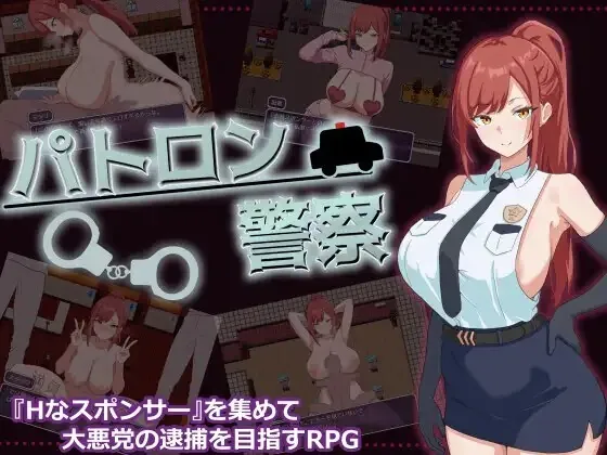 金主警察 パトロン警察 | 汉化 【PC+安卓】-遇见萝莉