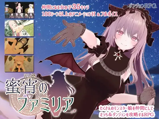蜜宵的眷属 蜜宵のファミリア | v1.05 | AI汉化-遇见萝莉