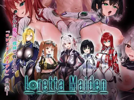 洛蕾塔·梅登 ～适配率0%的劣等兵～ ロレッタ・メイデン 〜適合率0%の劣等兵〜 | v1.0.1 | AI汉化-遇见萝莉