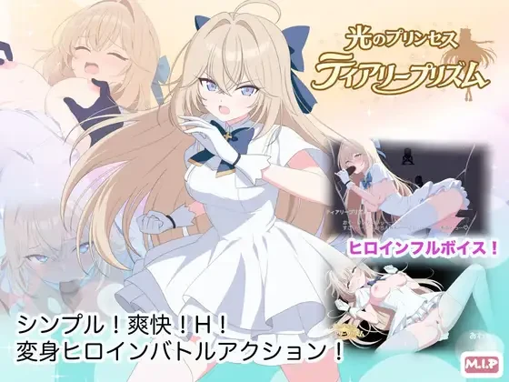 光之公主 蒂亚莉水晶 光のプリンセス ティアリープリズム | 汉化 【PC+安卓】-遇见萝莉