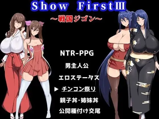 Show First 3 ～战国自言～ Show First 3 ～戦国ジゴン～ | v2.1 | AI汉化-遇见萝莉
