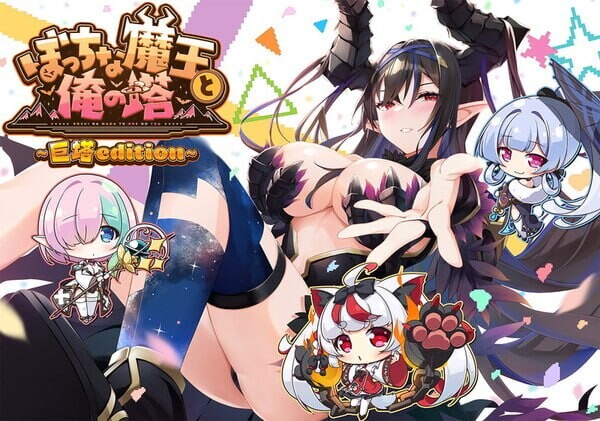孤独魔王与我的塔 ぼっちな魔王と俺の塔 | AI汉化-遇见萝莉