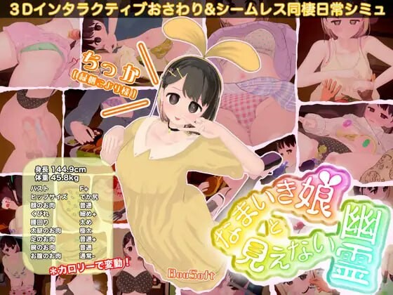 调皮生魂少女与隐形幽灵 なまいき娘と見えない幽霊 | v2.7.1 | 官中-遇见萝莉