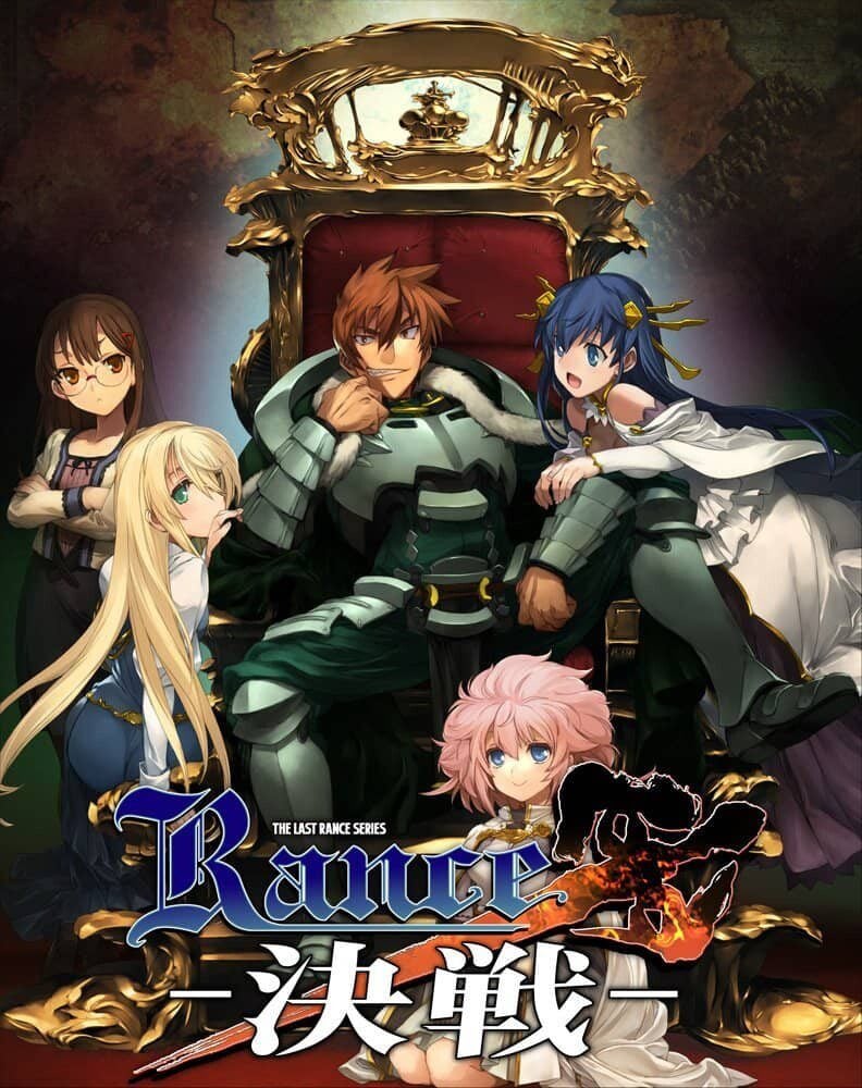兰斯10 决战 Rance10 | v1.04 | 官中-遇见萝莉