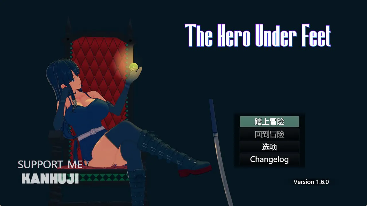 足下勇者 The Hero Under Feet | v1.6.0 | 官中-遇见萝莉