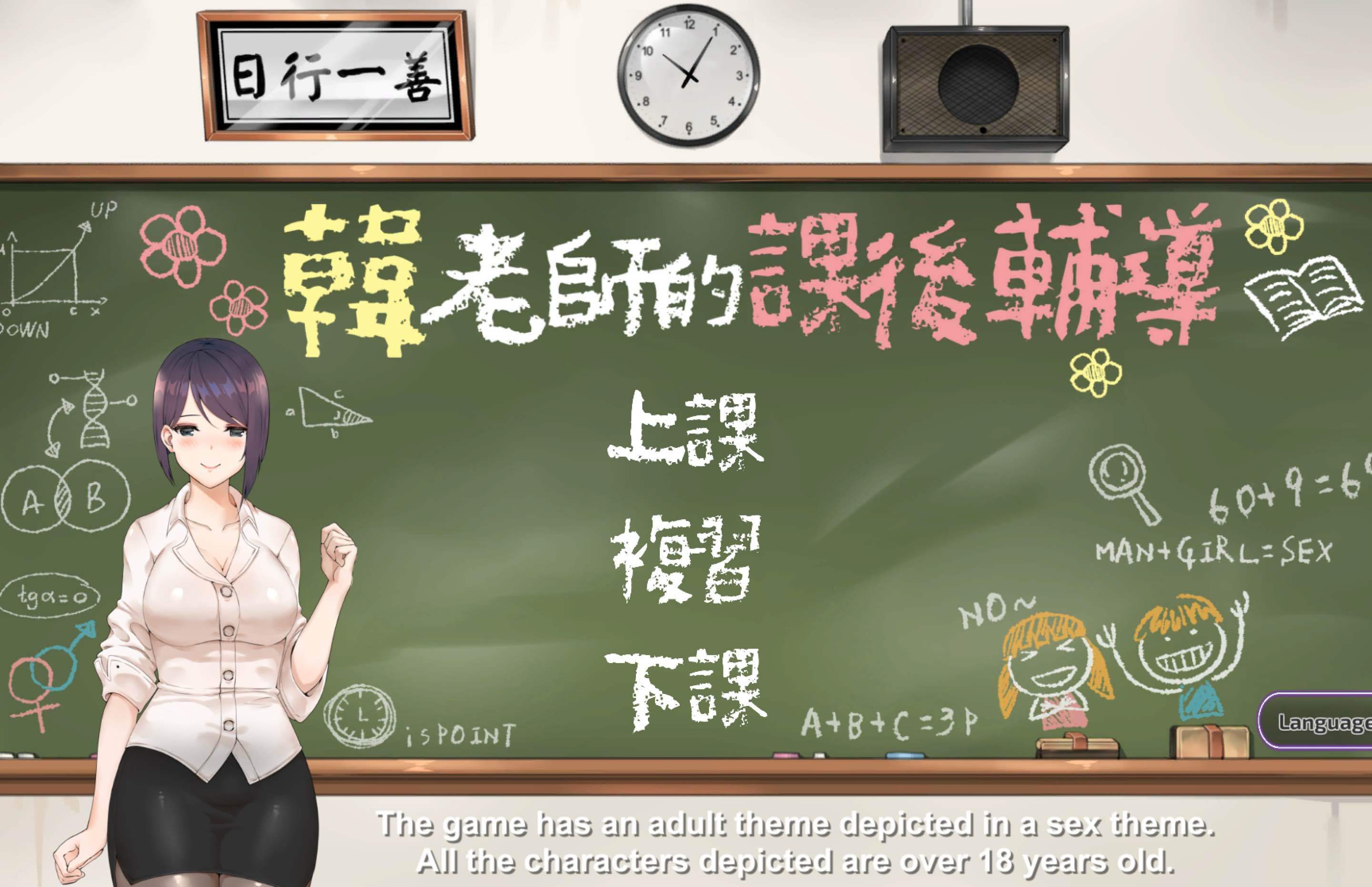 图片[3]-韩老师的课后辅导 Ms. Han’s After School Tutoring V1.3.1.8.15 官方中文【PC+安卓】-遇见萝莉