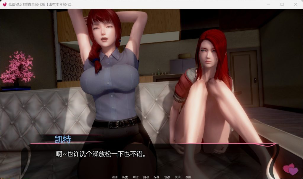 图片[2]-低语 润色重置版V0.6.1 安卓+PC-遇见萝莉