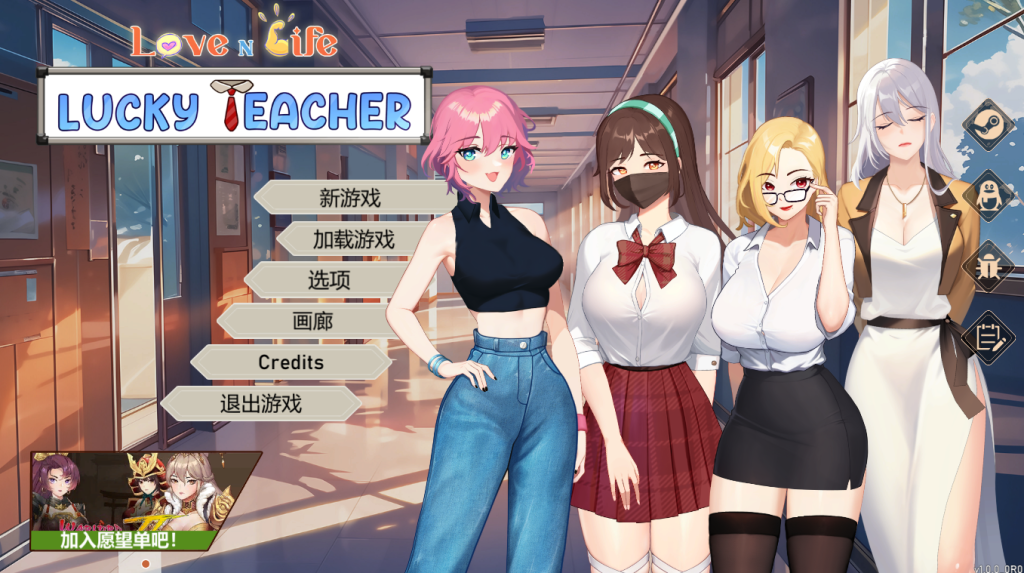 图片[1]-爱与生活：幸运老师 Love n Life: Luc ky Teacher V3.3 STEAM官中-遇见萝莉
