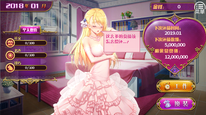 图片[2]-负债千金！Ver1.12官方中文不冰版 动态养成游戏 【 PC+安卓】-遇见萝莉