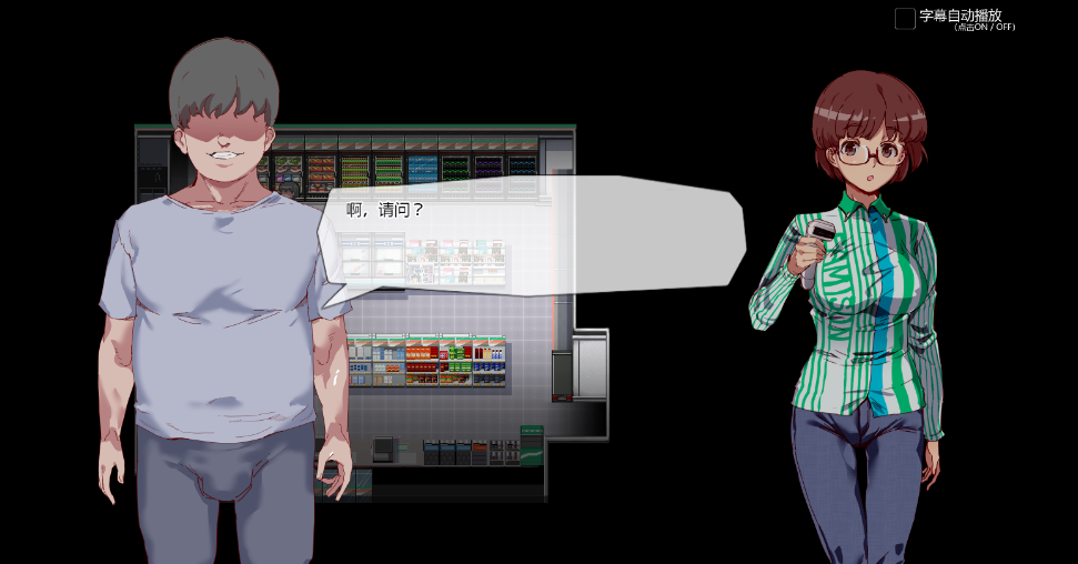 图片[1]-白嫖券：这天起所有女人都是行走的飞机杯官方中文版【PC+安卓】-遇见萝莉