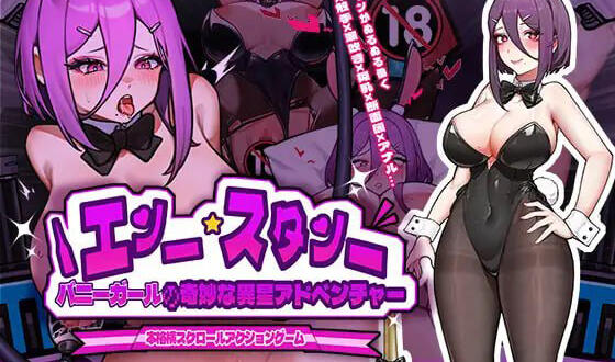 兔女郎的奇妙异星冒险 Ver1.03 官方中文【PC+安卓】-遇见萝莉