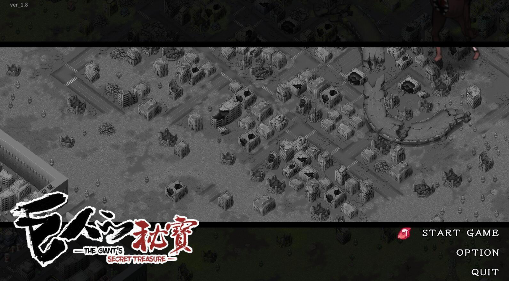 图片[1]-巨人的秘宝 V1.8 官方中文-遇见萝莉