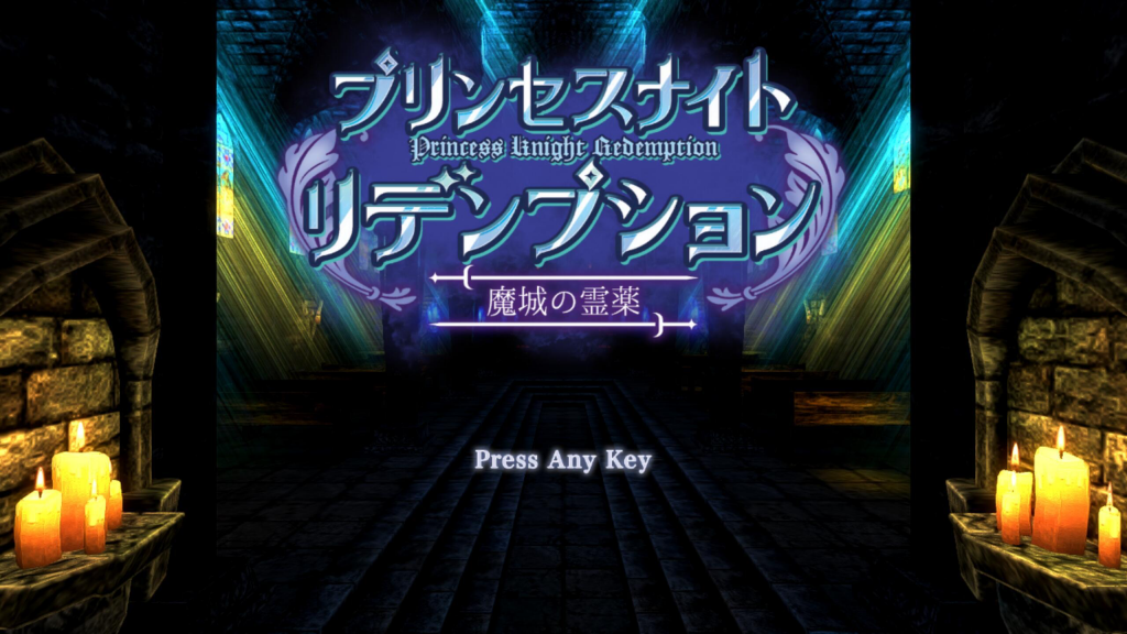 图片[1]-公主骑士救赎之魔城的灵药 DL官中-遇见萝莉