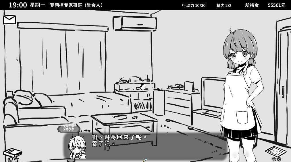 图片[1]-妹！生活～单色～ V1.4 汉化版【PC+安卓】-遇见萝莉