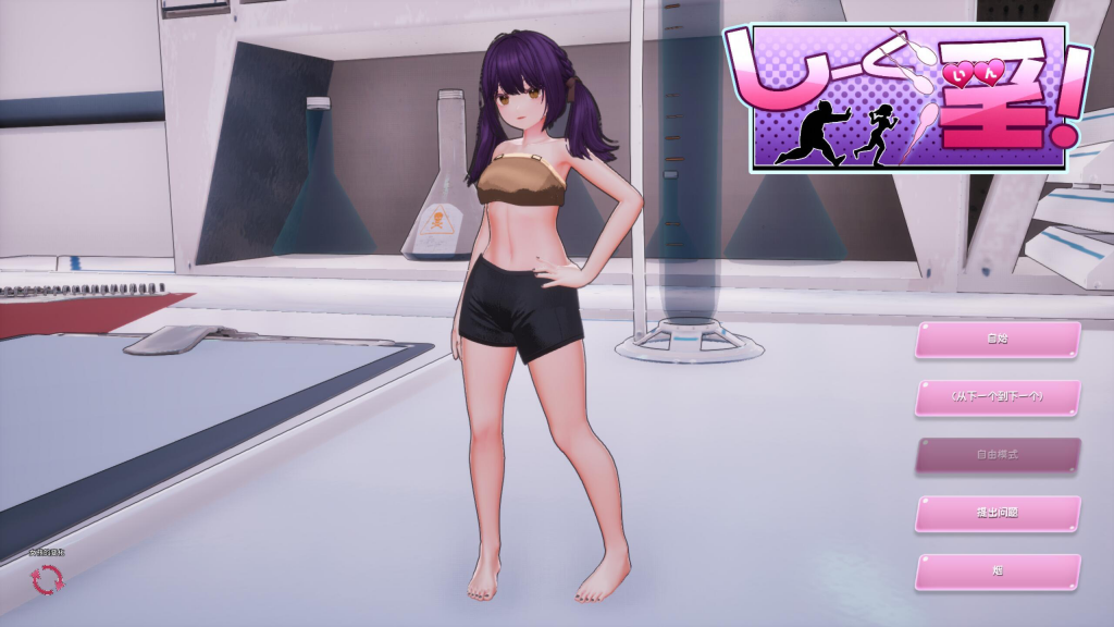 图片[1]-饲育淫! 官方中文-遇见萝莉