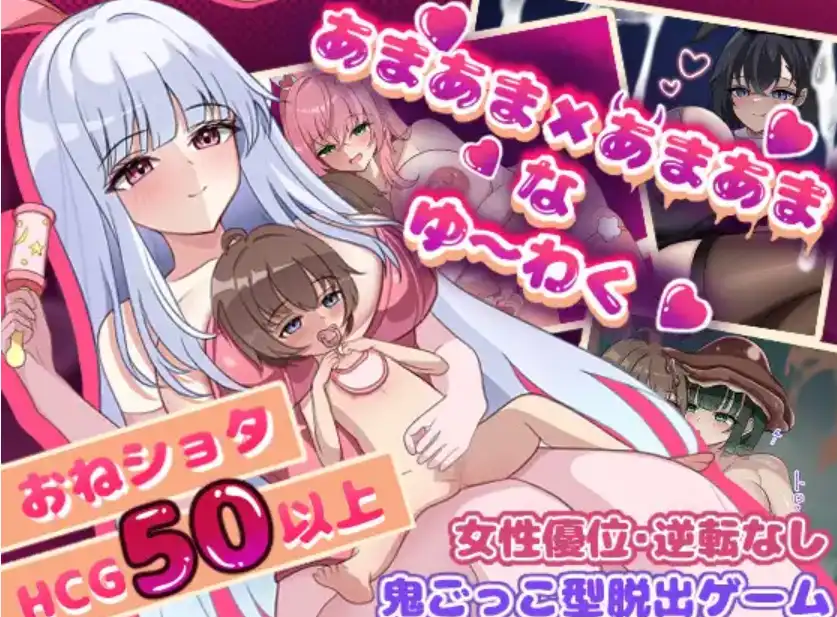 甜蜜x甜蜜叫喊 v1.0 汉化版【安卓】-遇见萝莉