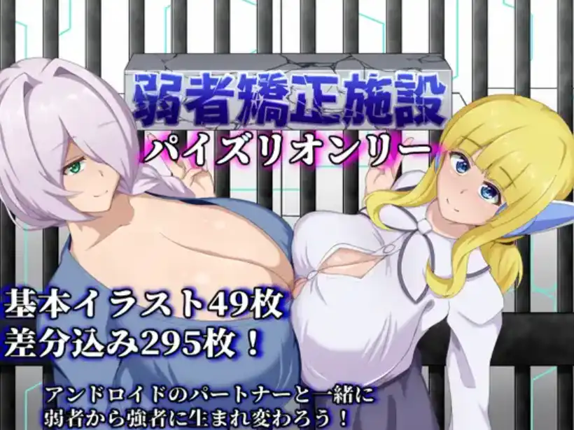 感化院 v1.0 汉化版【安卓】-遇见萝莉