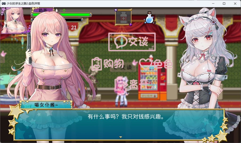 图片[5]-少女的求生之路2：血色洋馆 STEAM官中-遇见萝莉