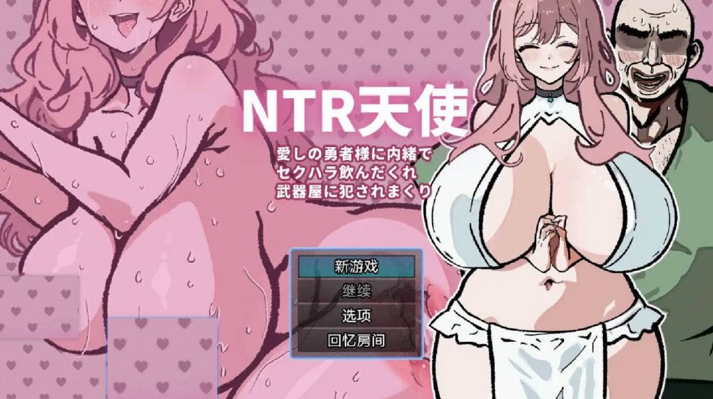 NTR天使：被骚扰酒鬼武器店 v24.08.27 汉化版【安卓】-遇见萝莉