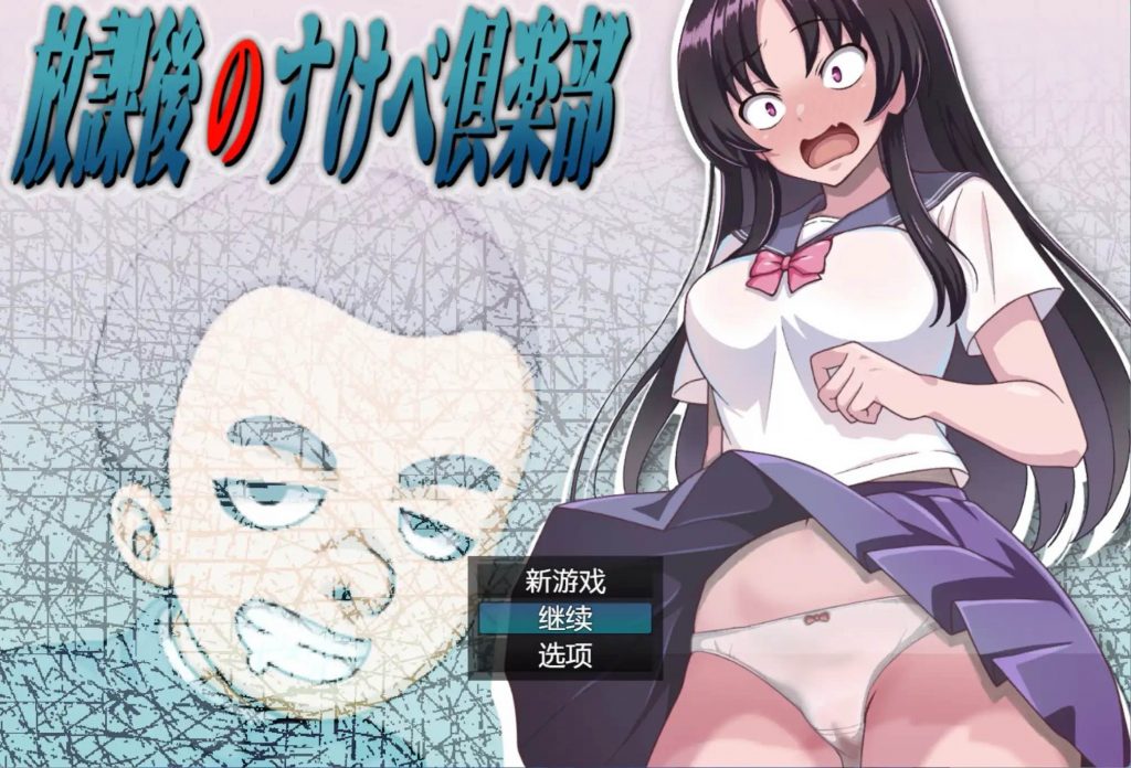 放学后的俱乐部 v1.1 汉化版 爆款RPG【安卓】-遇见萝莉