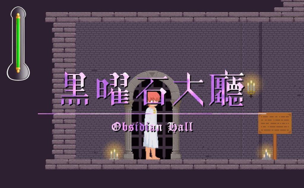 图片[1]-诱惑城堡 Castle of Temptation V1.0 官方中文 像素动态-遇见萝莉