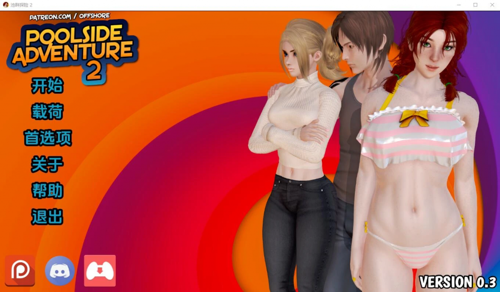 池畔探险2 Poolside Adventure 2 v0.5 汉化版【安卓】-遇见萝莉