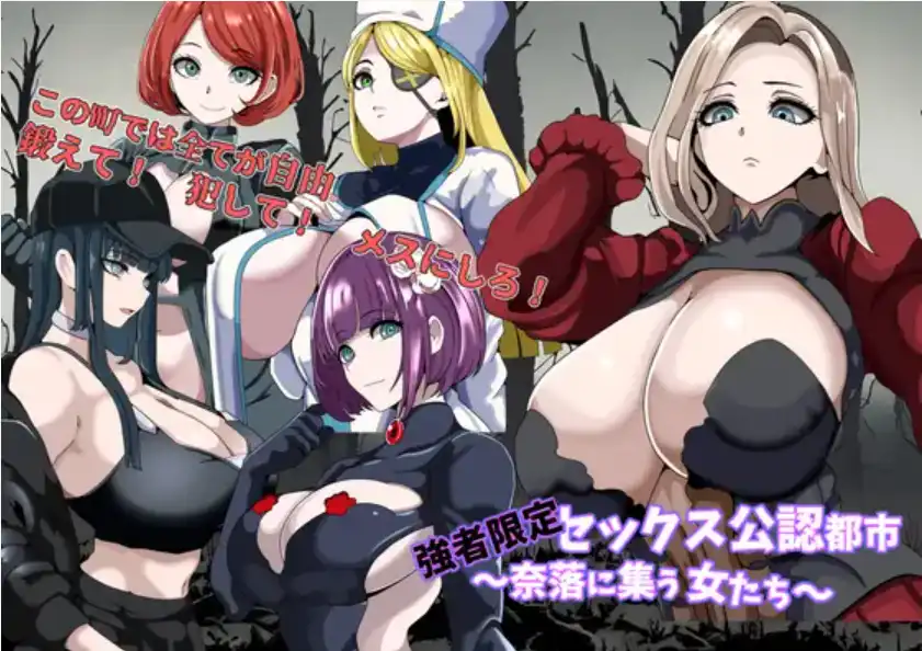 图片[2]-强者专属的都市～聚集在深渊的女人们~ v1.0 汉化版【安卓】-遇见萝莉