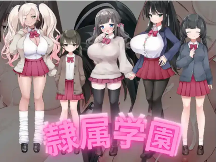 隶属学园 v1.0 汉化版【安卓】-遇见萝莉