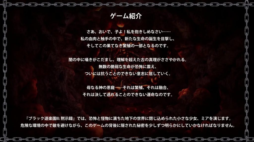 图片[2]-黑色游乐园II：默示录|V1.0|DL官中-遇见萝莉