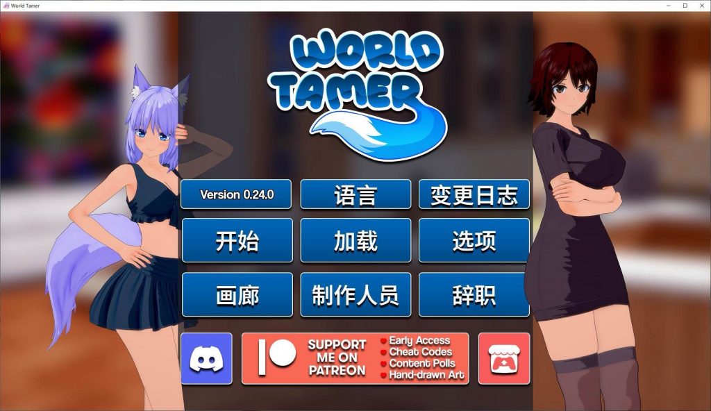 图片[2]-世界驯服者/World Tamer 中文 v0.24.0【安卓+PC】-遇见萝莉