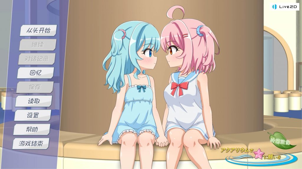 在水族馆向海星许愿【PC+安卓】-遇见萝莉