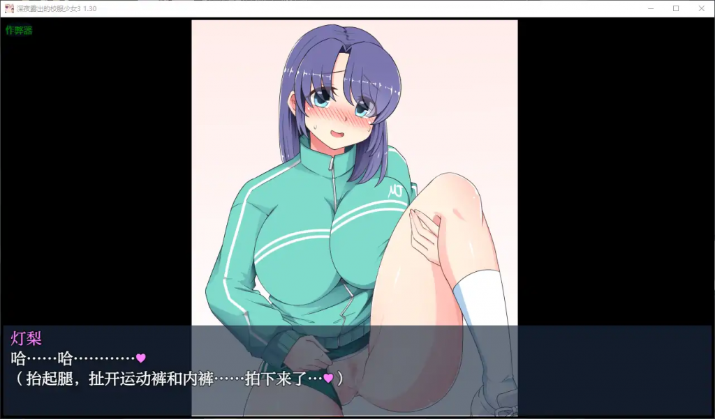 图片[3]-深夜露出的校服少女3 1.30 AI汉化版【PC+安卓】-遇见萝莉