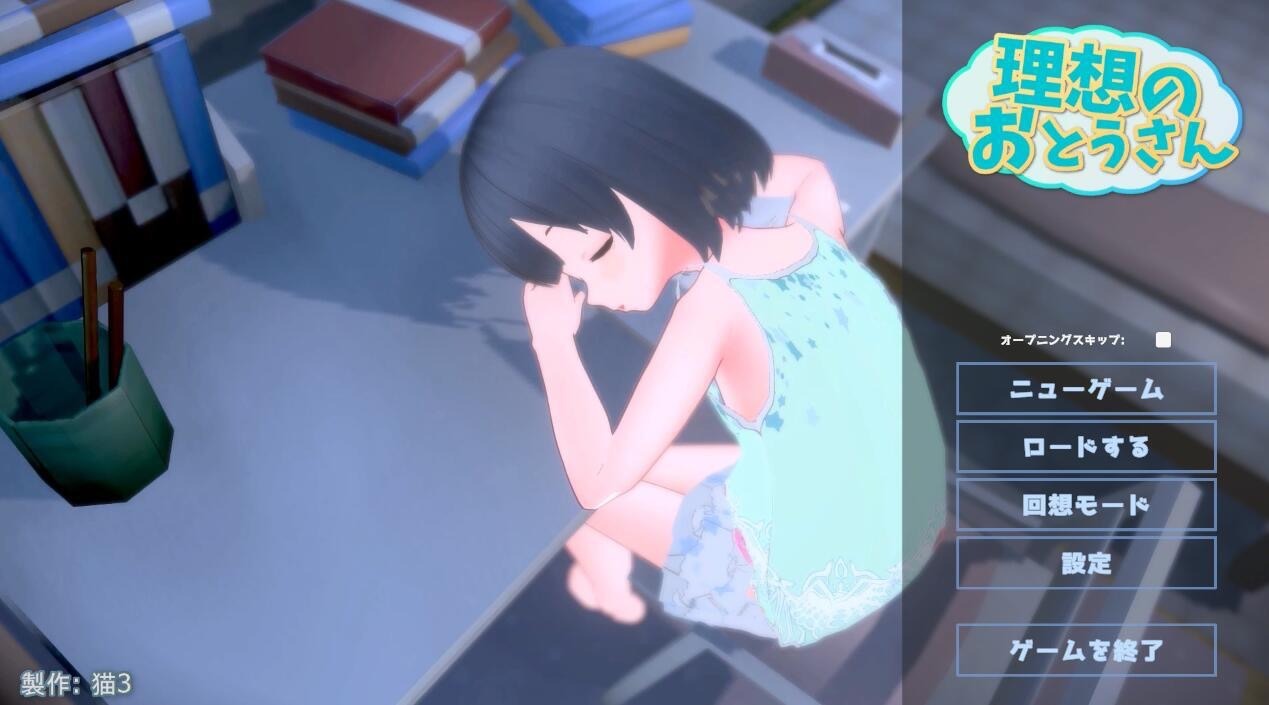 图片[1]-理想的父亲 ~ 与爱女的同居生活 ~|DL官中-遇见萝莉