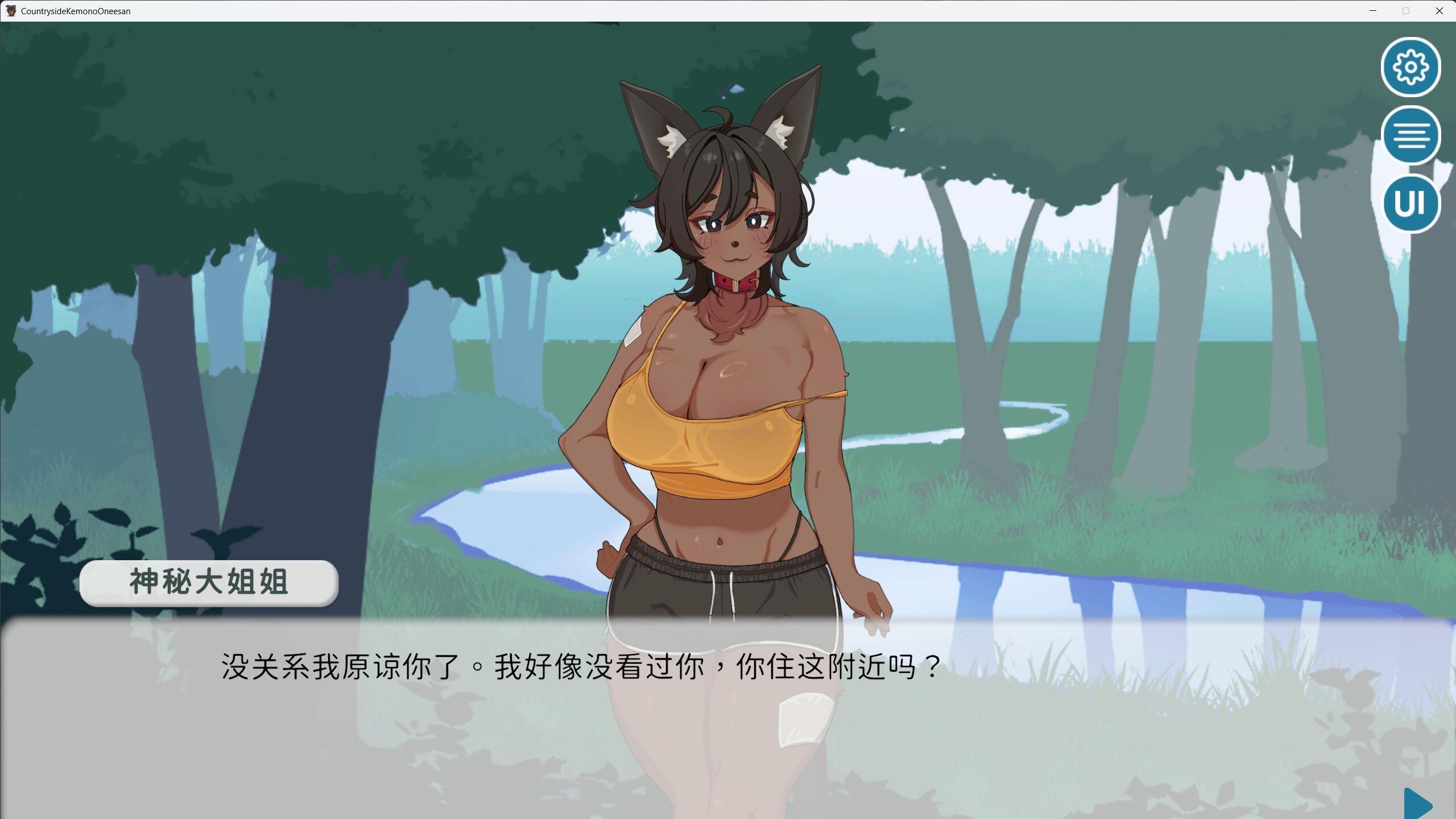 图片[2]-在乡下与谜之大姐姐尽情爱爱！！～童贞证钛与犬系兽人的故事～【PC+安卓】-遇见萝莉