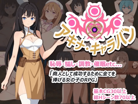 阿基娜商队 アキナ・キャラバン【PC+安卓】-遇见萝莉