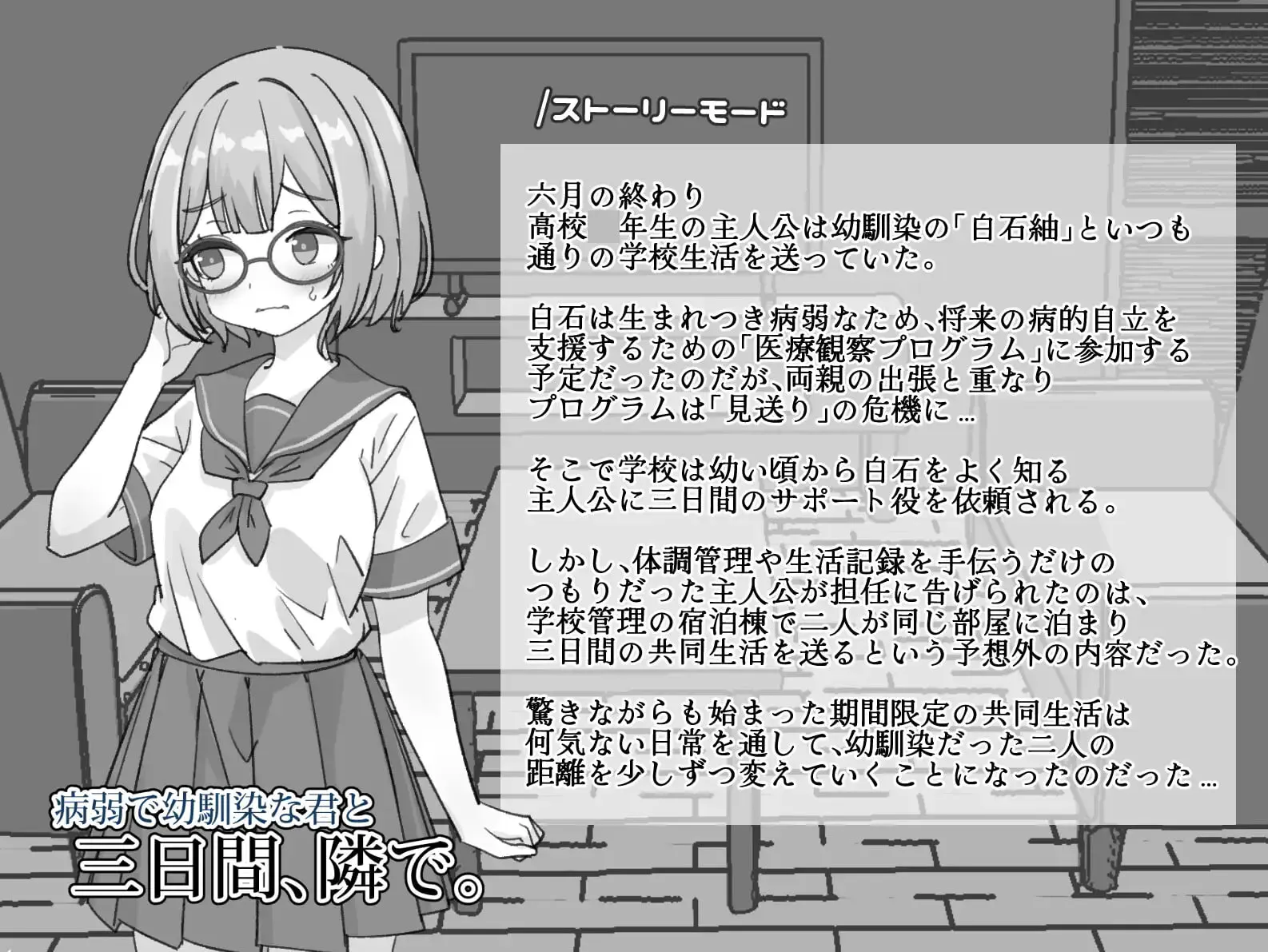 图片[2]-与病弱青梅竹马的你，相伴三日。 病弱で幼馴染な君と三日間、隣で。| v1.0 | 官中 【PC+安卓】-遇见萝莉