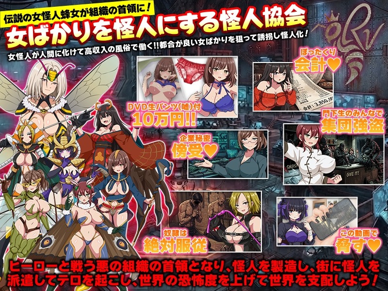 图片[1]-怪人协会 世界征服模拟器 怪人協会 世界征服シミュレーター | AI汉化-遇见萝莉
