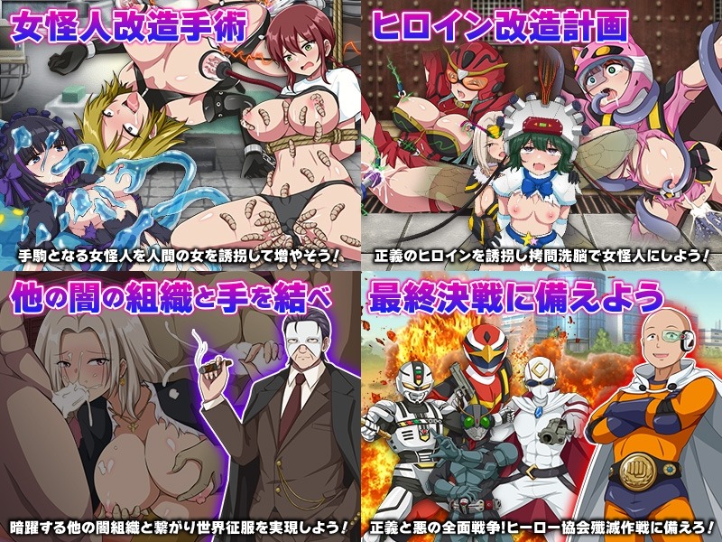 图片[3]-怪人协会 世界征服模拟器 怪人協会 世界征服シミュレーター | AI汉化-遇见萝莉