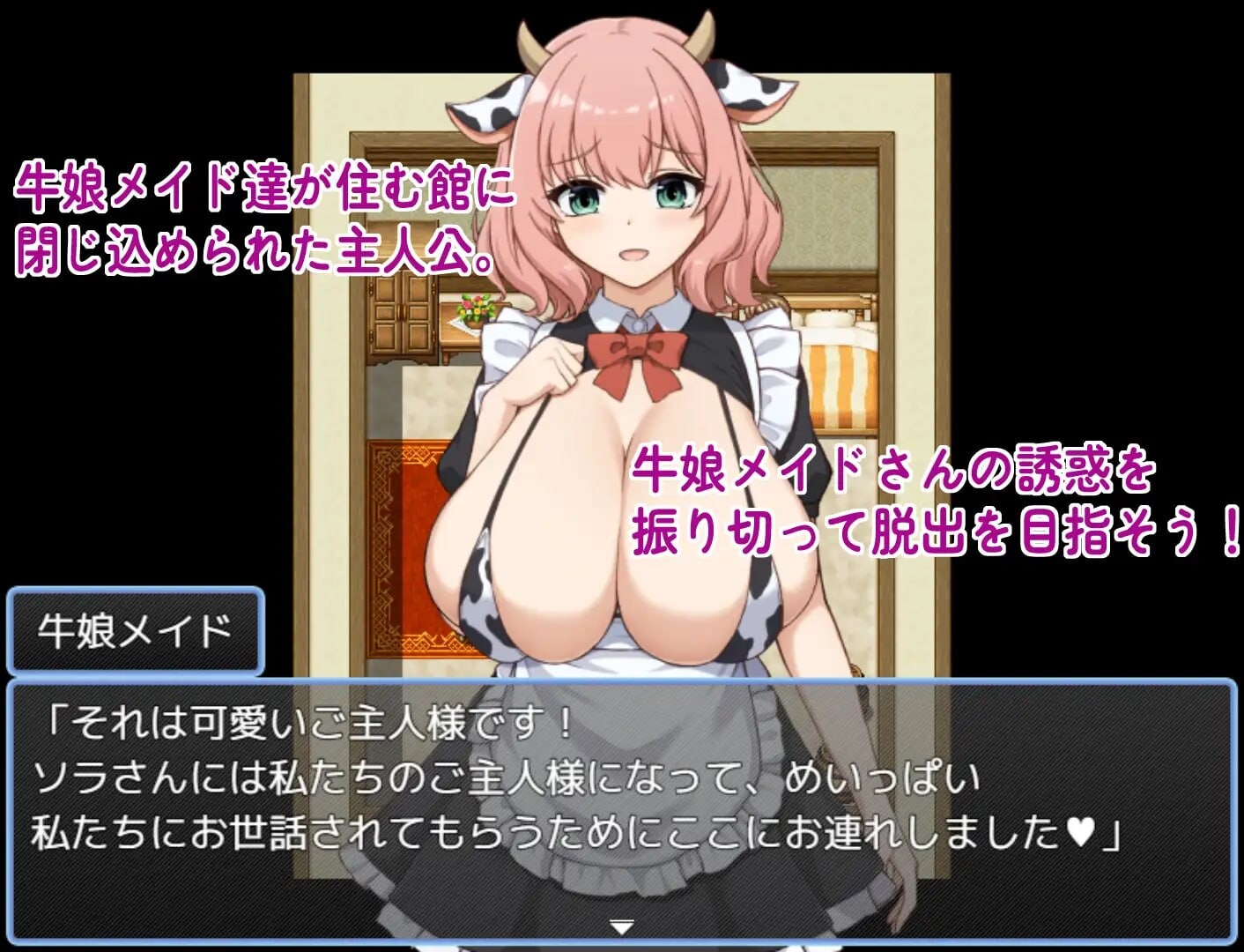 图片[2]-从牛娘女仆的宅邸中逃脱 牛娘メイドの館からの脱出 | v1.0.0 | 汉化 【PC+安卓】-遇见萝莉